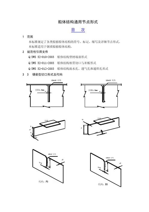 船体结构通用节点形式69942