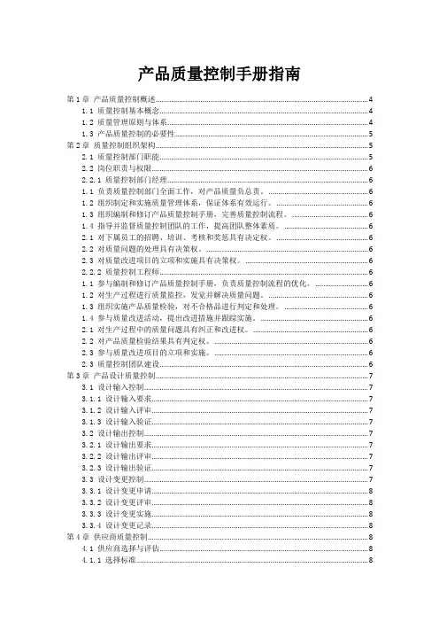 产品质量控制手册指南