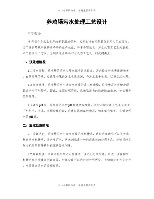 养鸡场污水处理工艺设计