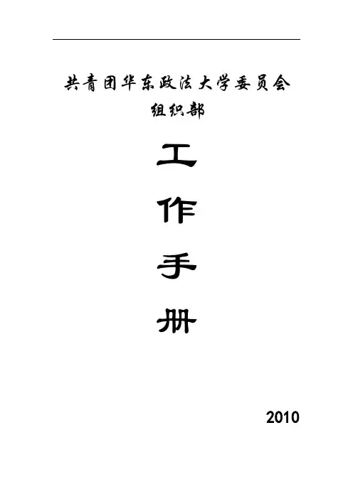 组织部工作手册