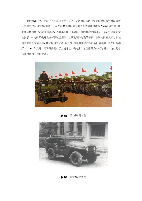 北京吉普发展史