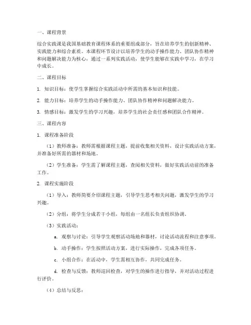综合实践课课程环节