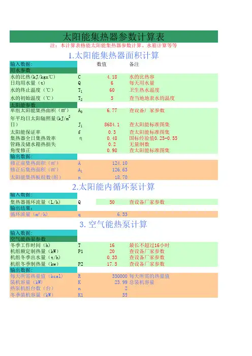 太阳能(空气能)计算程序