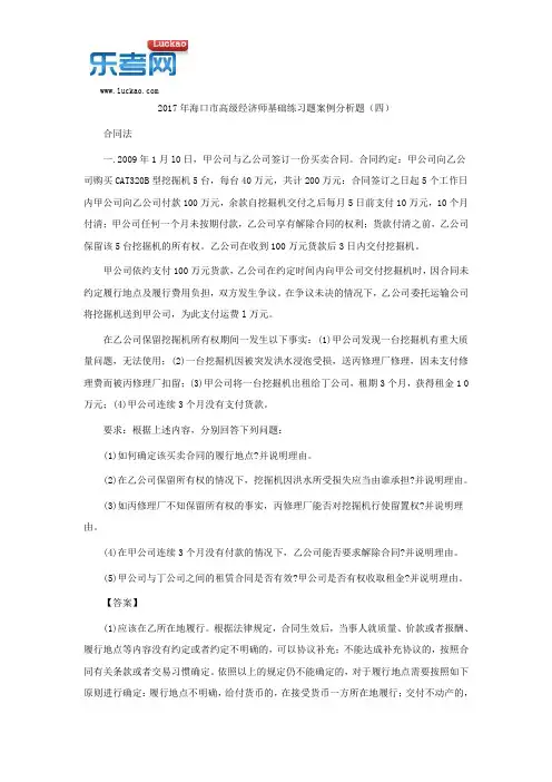 2017年海口市高级经济师基础练习题案例分析题(四)