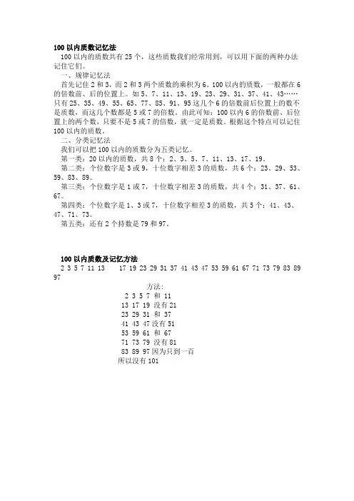 100以内质数记忆法