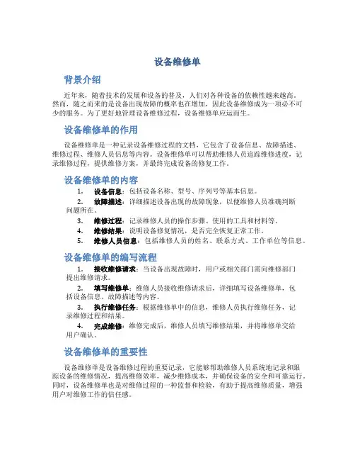 设备维修单