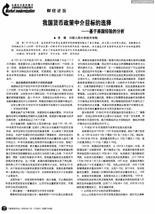 我国货币政策中介目标的选择——基于美国经验的分析
