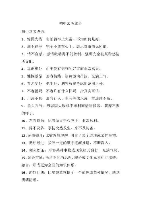 初中常考成语