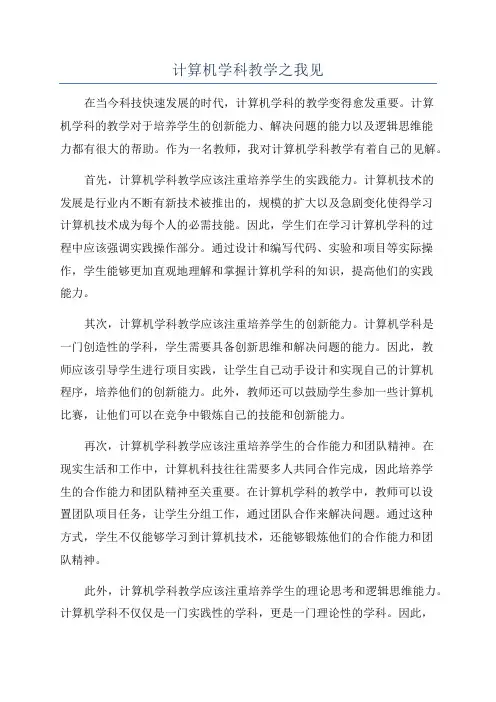计算机学科教学之我见