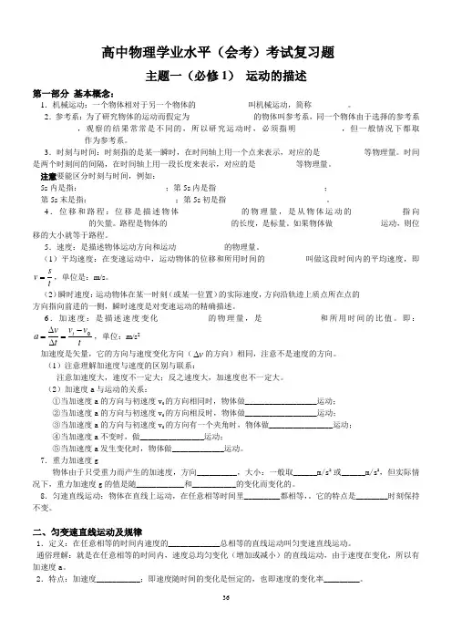 高中物理学业水平(会考)考试复习题