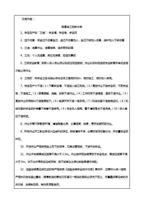 路基三级交底