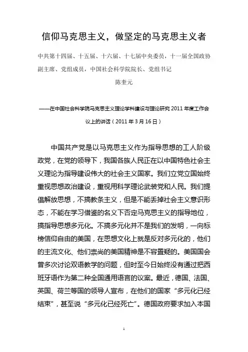 信仰马克思主义