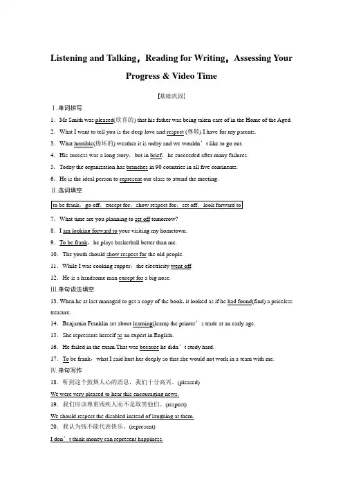 19-20版：（步步高）Listening and Talking，Reading for Writ
