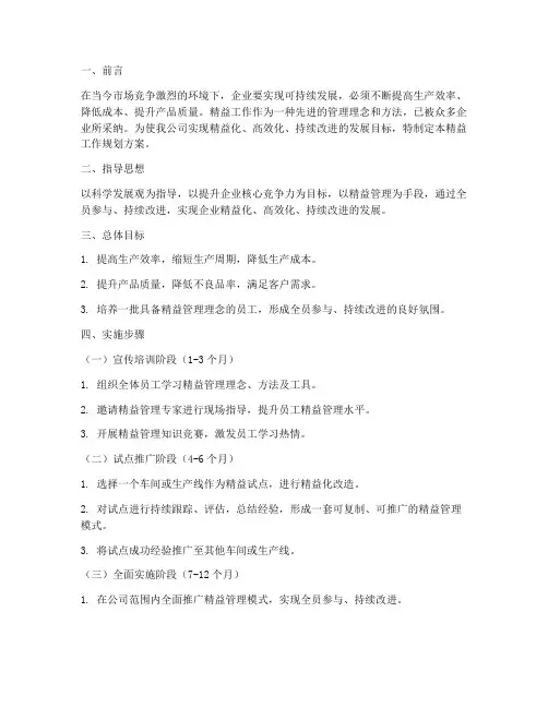 精益工作规划方案