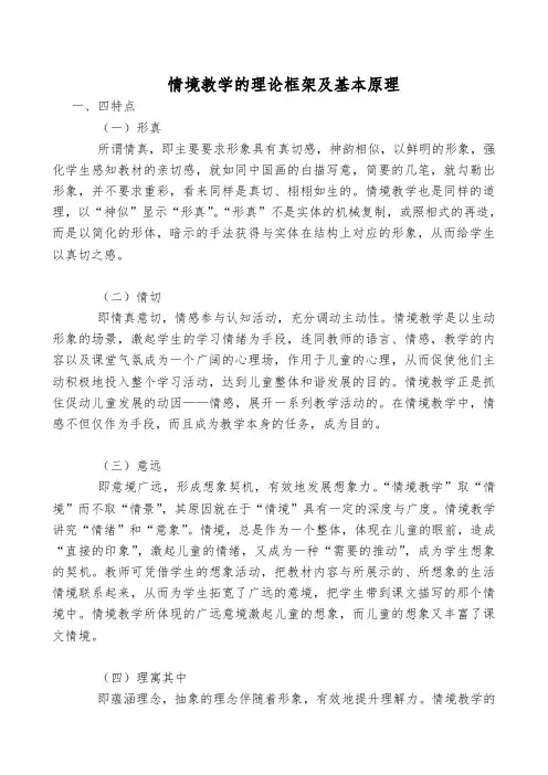 李吉林情境教学的理论框架及基本原理