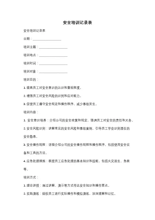 安全培训记录表