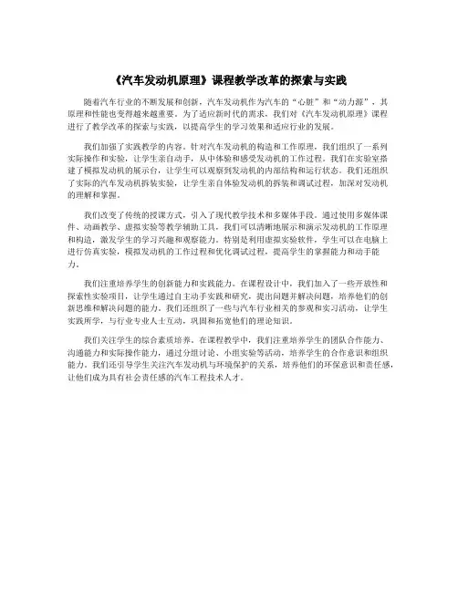 《汽车发动机原理》课程教学改革的探索与实践