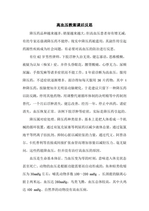 高血压教案课后反思