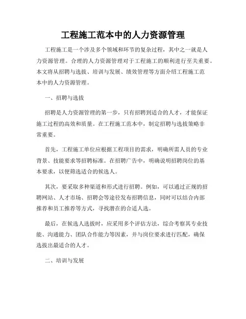 工程施工范本中的人力资源管理