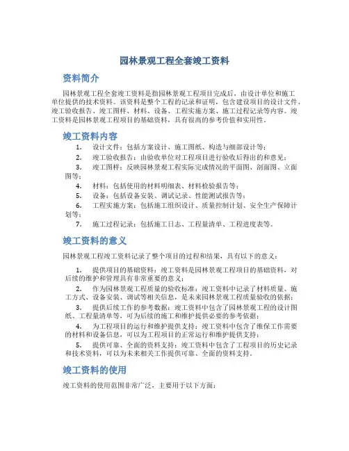园林景观工程全套竣工资料