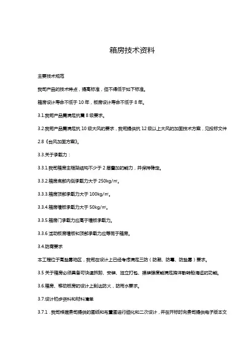 打包型集装箱房屋技术参数
