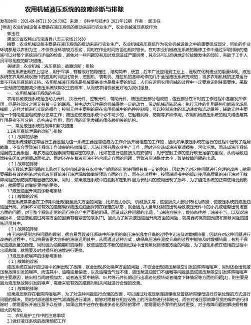 农用机械液压系统的故障诊断与排除