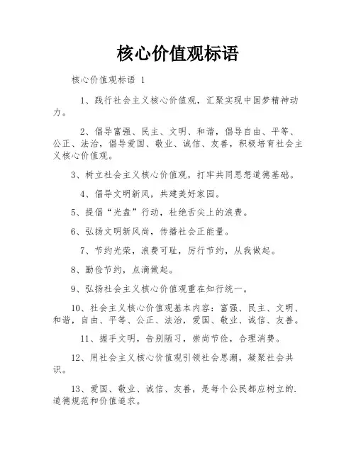 核心价值观标语