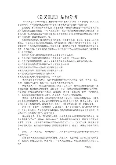 《公民凯恩》结构分析 师豪培