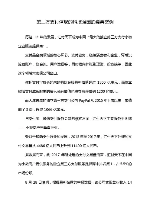第三方支付体现的科技强国的经典案例