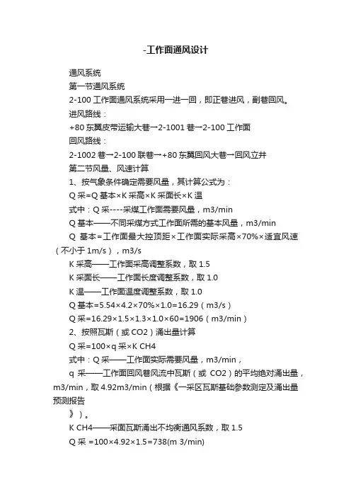 -工作面通风设计