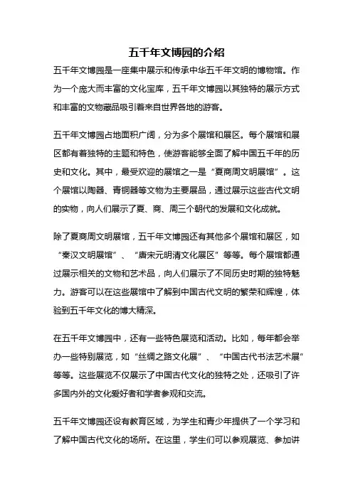 五千年文博园的介绍