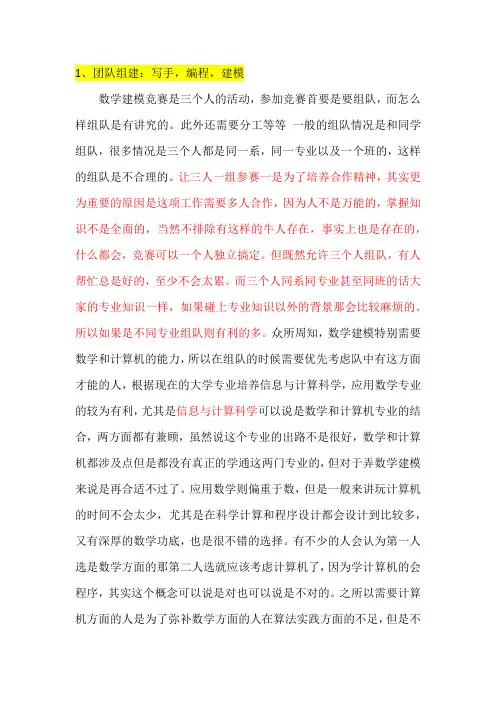 关于数模——学姐最真挚的建议