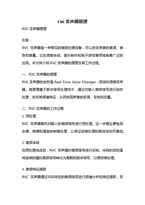 rvc变声器原理