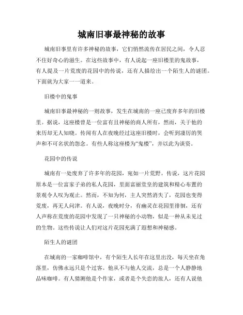 城南旧事最神秘的故事