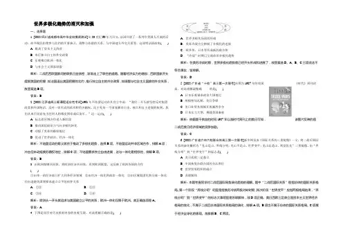 安徽2021届高考历史二轮复习之能力专项训练2Word版含答案