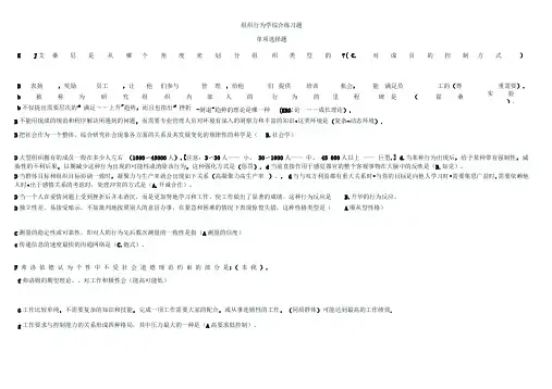 北京电大工商本组织行为学网考题库拼音排版上传