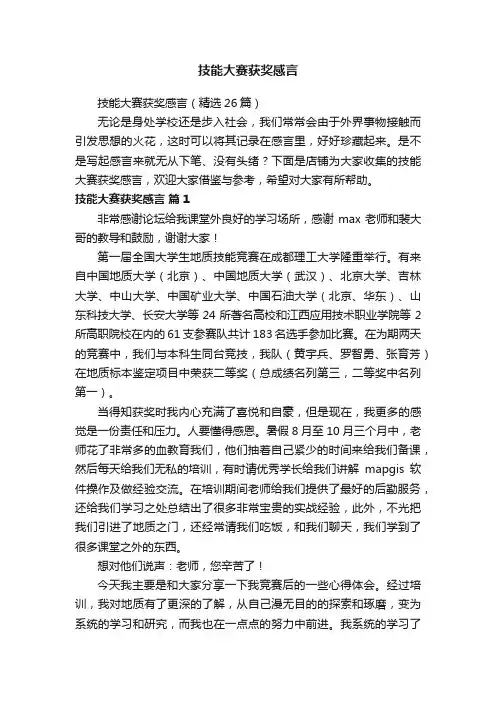 技能大赛获奖感言