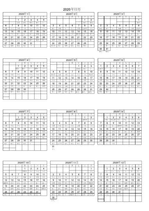 2020日历表(含阴历)A4完美修订打印版