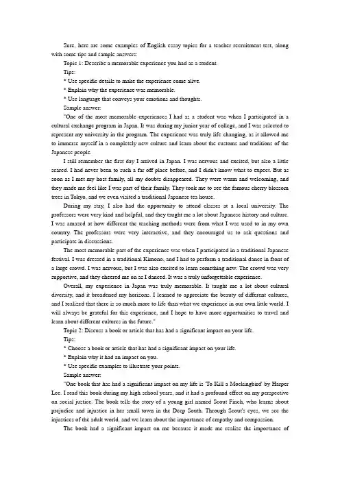 英语教师招聘考试英语作文范文(纯英文2篇)