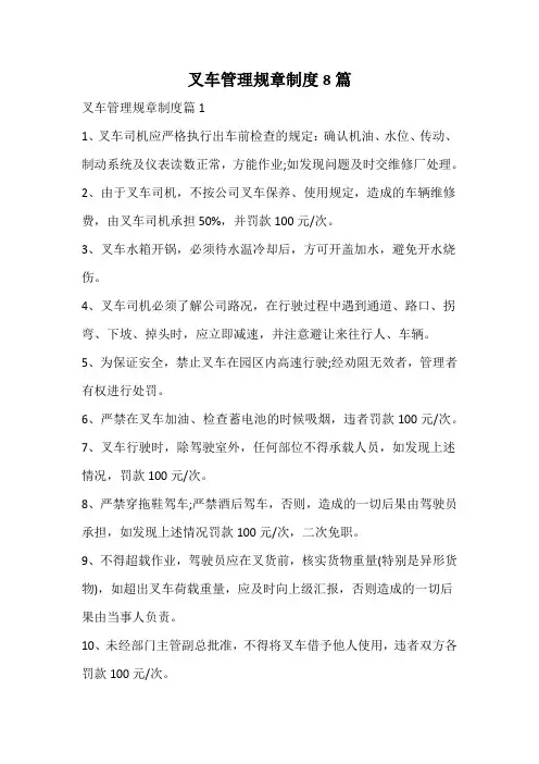 叉车管理规章制度