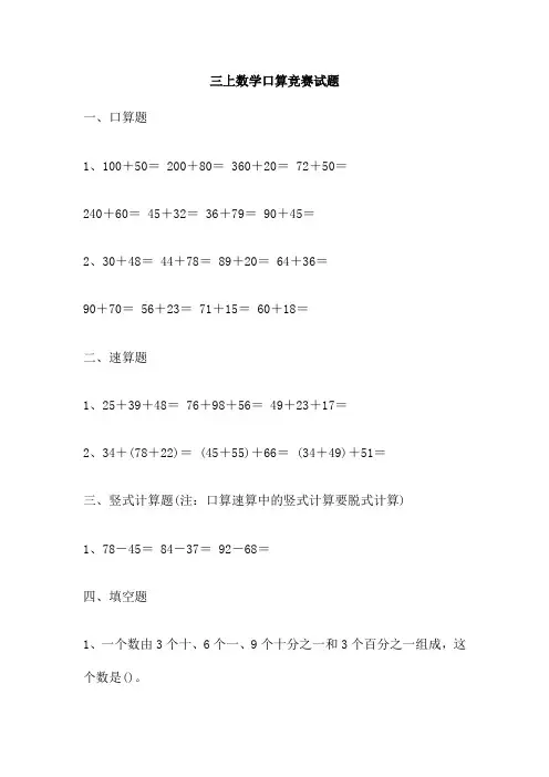 三上数学口算竞赛试题