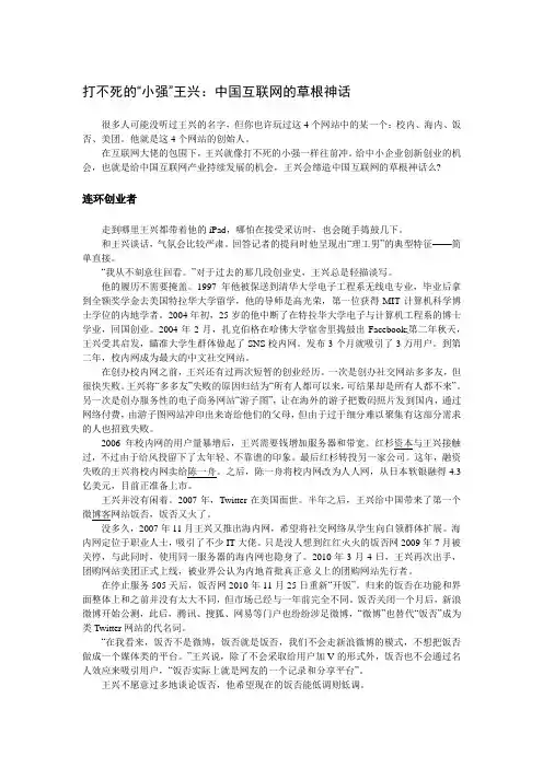 【创业故事1000例(2)】打不死的“小强”王兴：中国互联网的草根神话