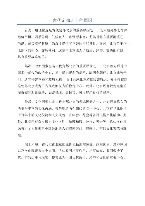 古代定都北京的原因