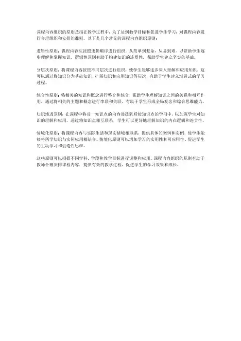 课程内容组织的原则包括