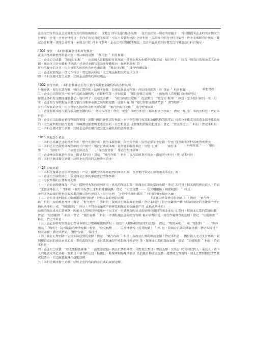 常用会计科目-核算内容