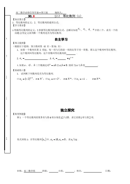 2.4的等比数列(1)导学案