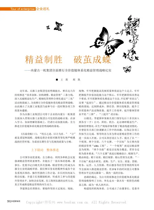 精益制胜破茧成蝶——内蒙古一机集团全面推行全价值链体系化精益管理战略纪实