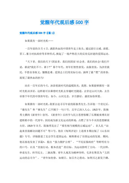 觉醒年代观后感500字