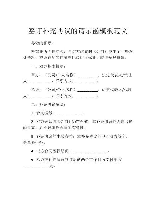 签订补充协议的请示函模板范文
