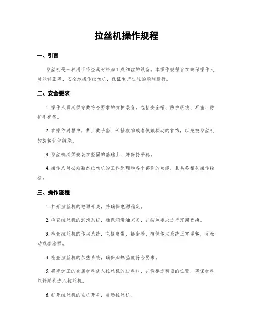 拉丝机操作规程